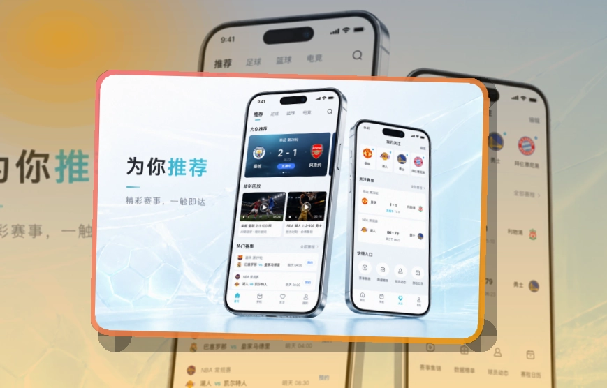 九游体育 App功能组合，常用内容更直观 页面展示